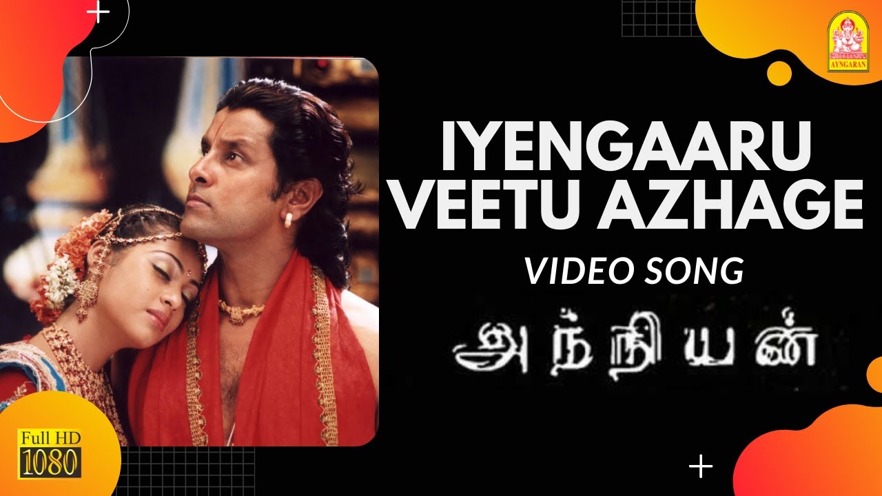 Iyengaaru Veetu Azhage Song Lyrics | Anniyan | Hariharan, Harini