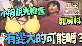 [問題] 乳房攝影會不會很痛？