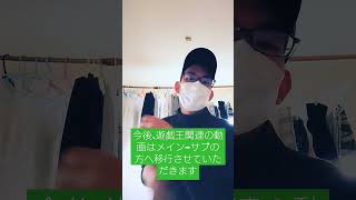 遊戯王の動画をメイン→サブへ移行させていただきます#遊戯王#メイン#サブ#遊戯王デュエルモンスターズ
