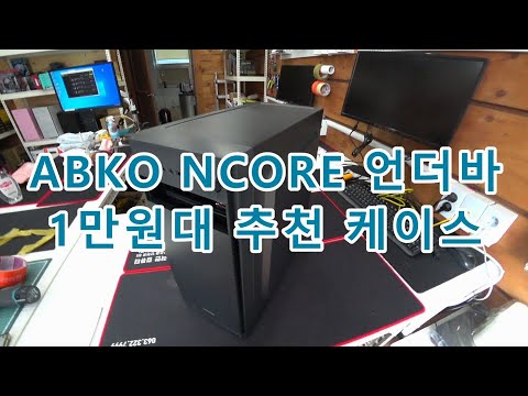 ABKO NCORE 언더바 1만원대 추천케이스16,000원