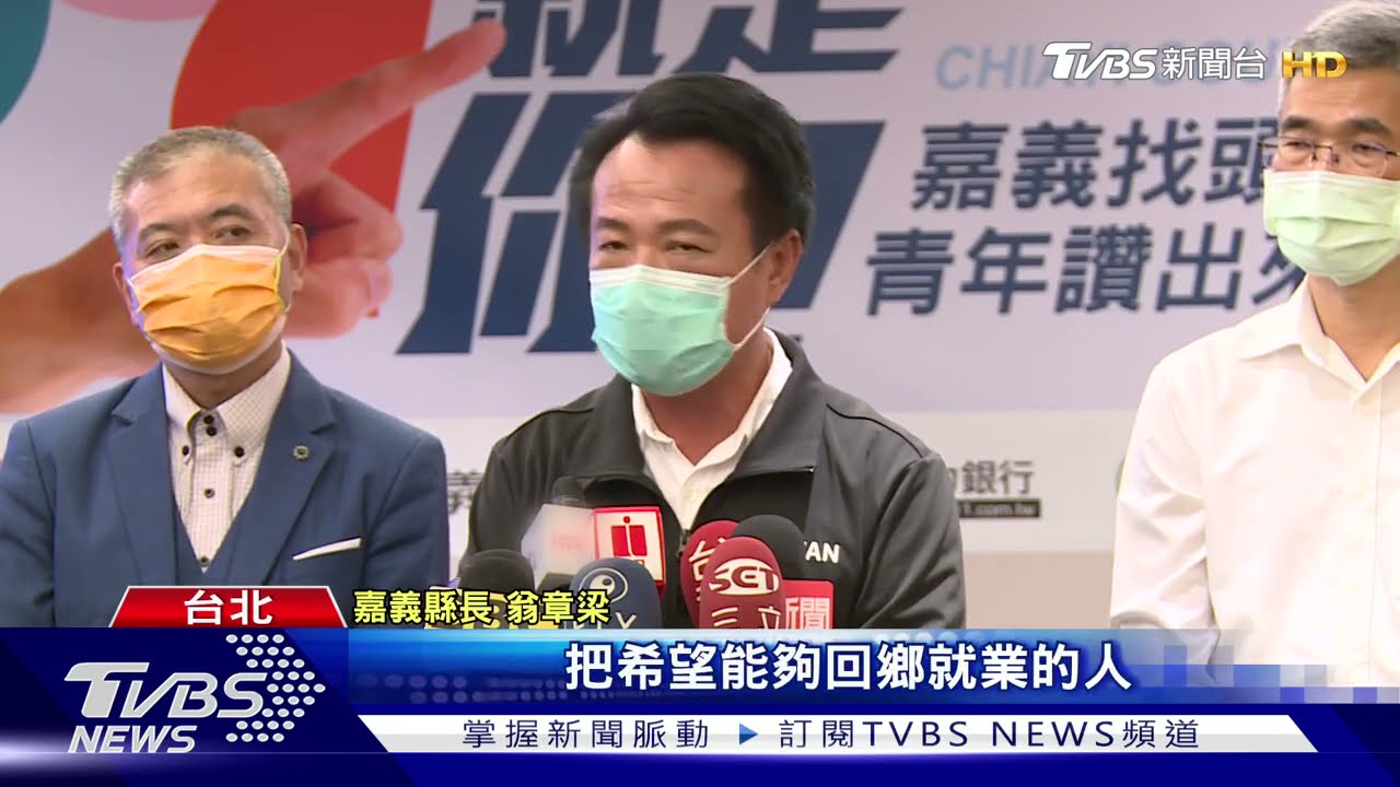 嘉義轉型農工大縣 和人力銀行合作徵才