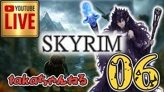 LIVE ♯06【SKYRIM】AE エルデン スカイリム！杖使いプレイ『ユニーク杖縛りプレイ』みんなで楽しくスカイリム PS4
