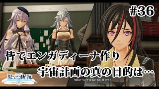 【実況】界の軌跡 -Farewell, O Zemuria　その36（第Ⅱ部リィンルート②その２）～バーゼル夕刻のコネクト日和～