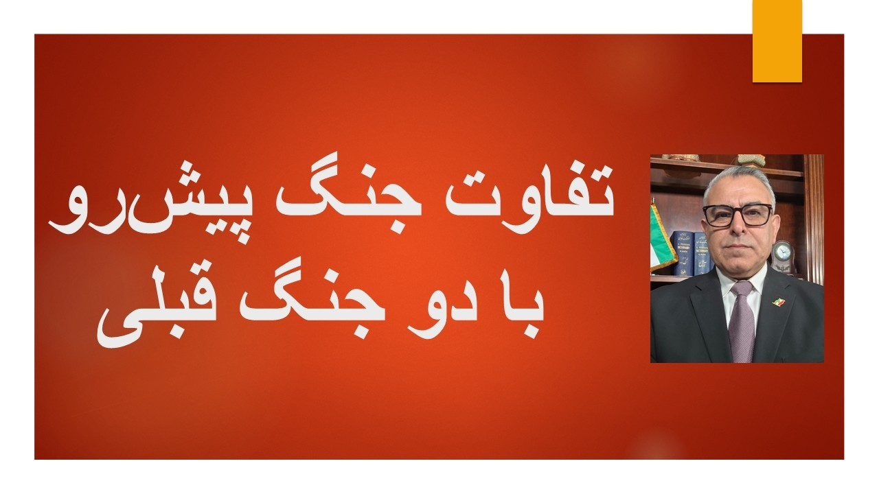 تفاوت جنگ پیش‌رو با دو جنگ قبلی