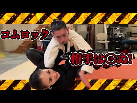 寝技企画の撮影中に大事件が発生しました!【零距離戦闘術 稲川義貴】【ゼロレンジコンバット】【寝技 コムロック】【封刃師】