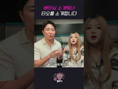 소개팅녀 2호 타오 https://img.youtube.com/vi/Rf3sNfaw2dw/0.jpg 소개팅녀 2호 타오