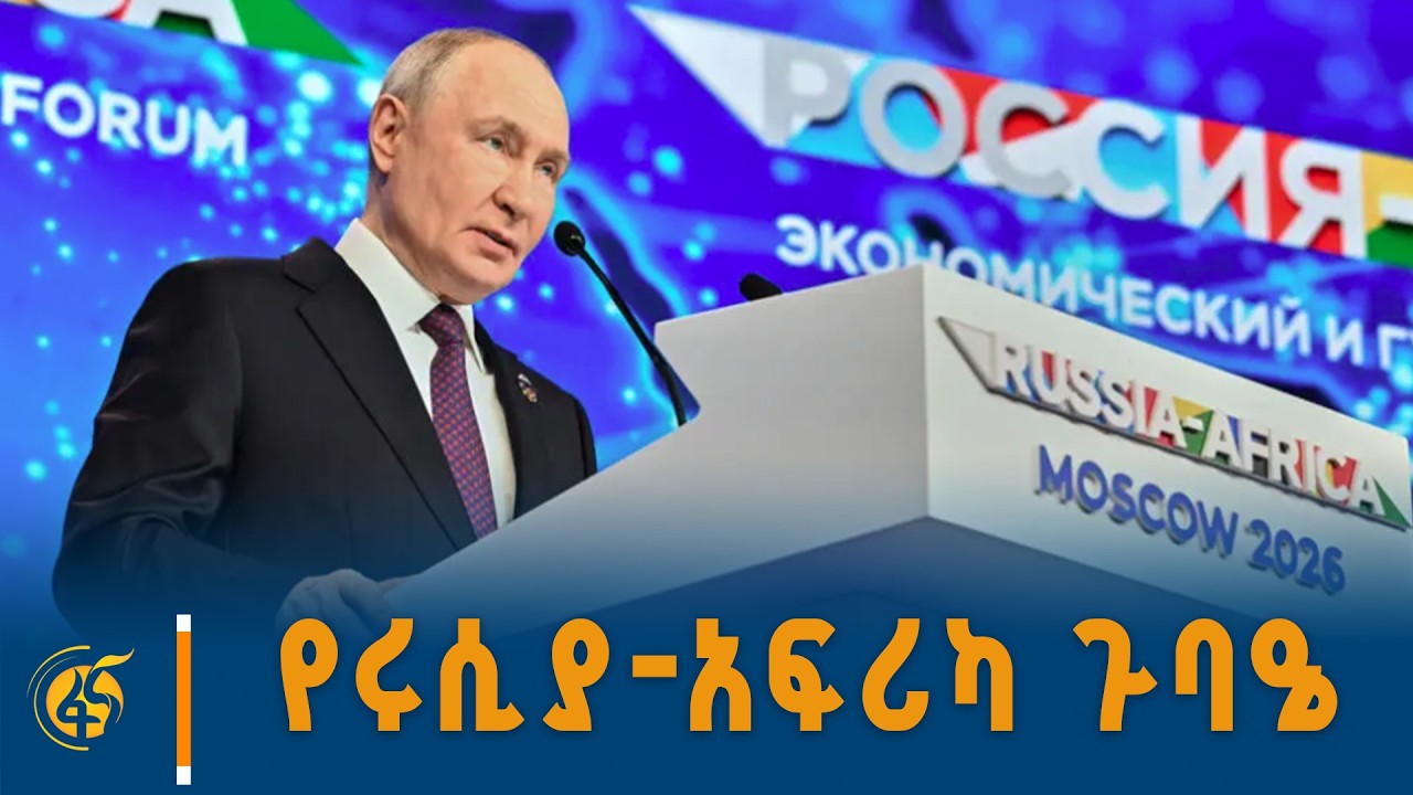 የሩሲያ-አፍሪካ ጉባዔ