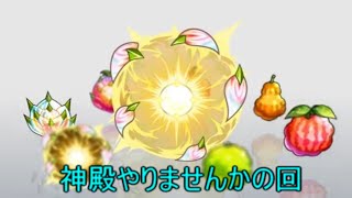 【マルチ歓迎】実厳選にお付き合いください【モンスト】