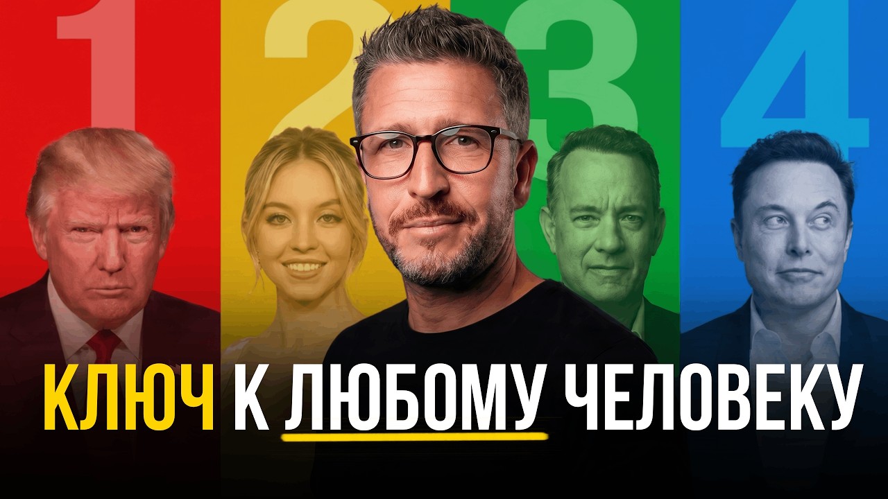 Ты договоришься с кем угодно – просто определи цвет за 30 секунд