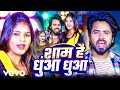 Sanjay Pandey Sham Hai Dhuan Dhuan