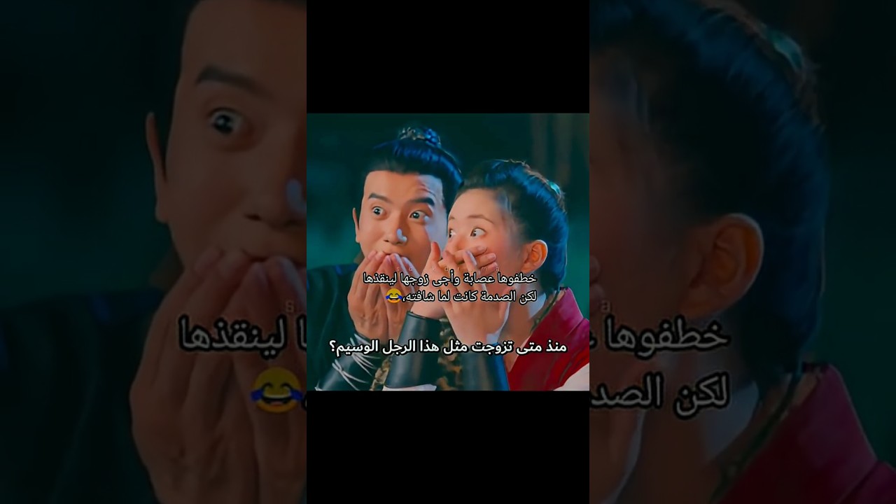 زوجها ساكت ومتحملك 😅مسلسل رومانسية النمر والزهرة#shorts #اكسبلور #bts #kdrama
