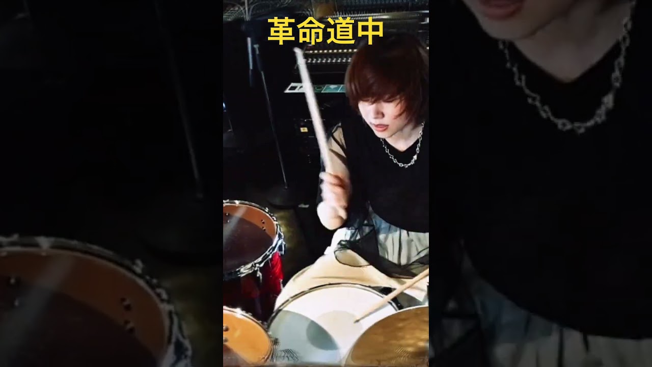 Full ver.もあります🥁#アイナジエンド #ダンダダン #革命道中 #DANDADAN