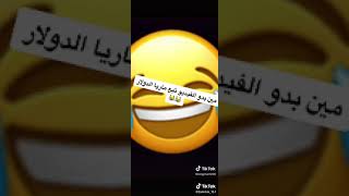 فضيحه ماريا الدولار