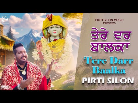 Tere Darr Baalka (official video) Pirti silon |Devotional song 2024 | pirti silon music