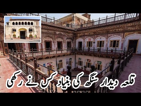Qila Didar Singh Gujranwala Punjab Pakistan -History of Qila Didar Singh - Documentary of Qila Didar