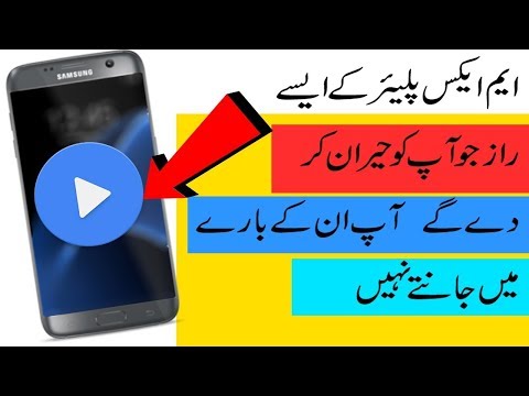 Amazing Hidden Features Of MX Player In Urdu/Hindi | Technical Urdu Video