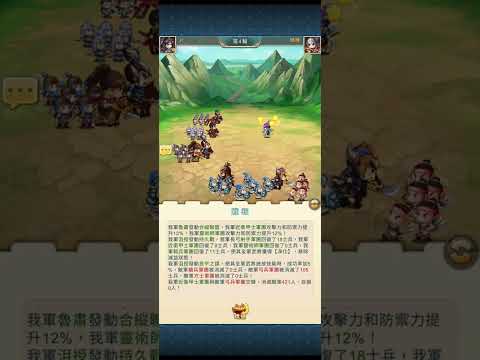 小小三國2(M)連續34次冠軍☆championX34   EP102