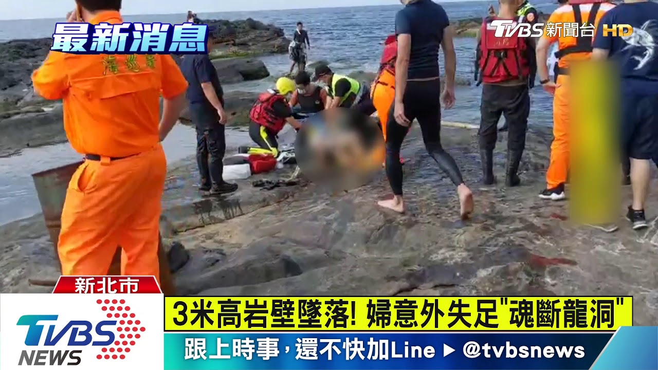 失足墜岩壁! 婦陪友「龍洞攀岩」意外喪命