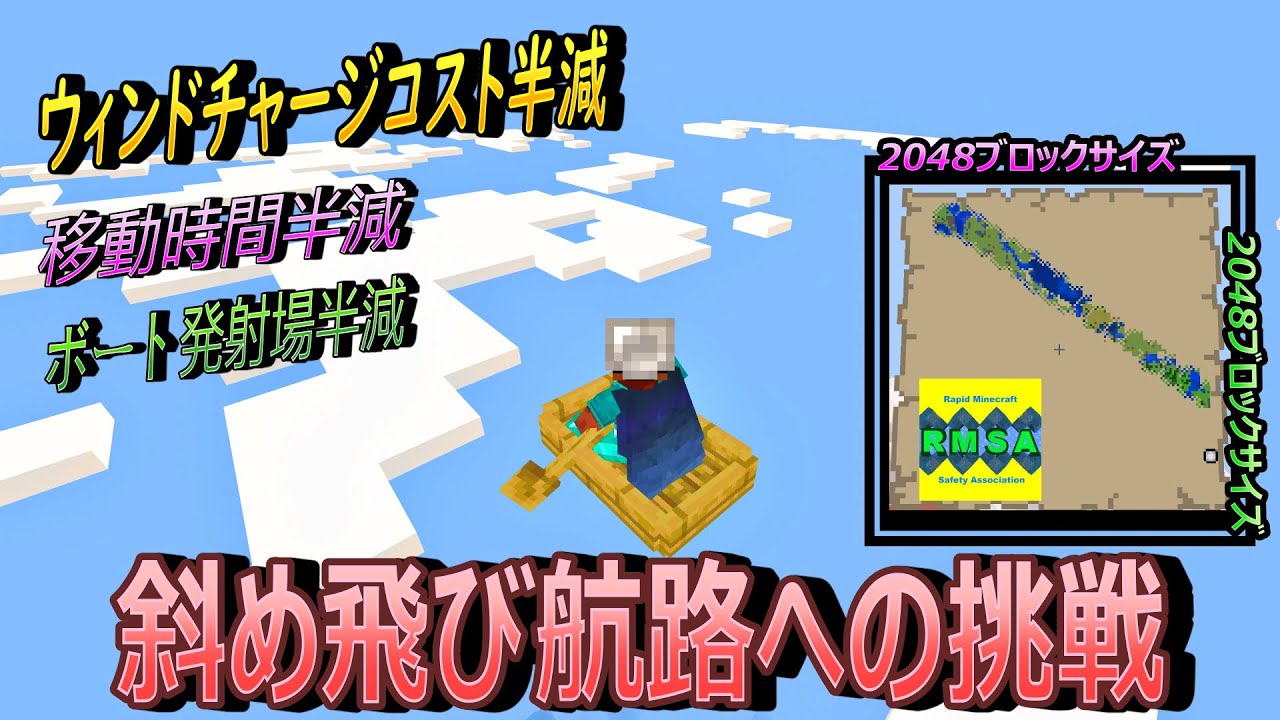 【爆速移動マシン】斜めフライトは直進フライトの２倍速く、そして安い 超高速爆裂ボート交通システム【圧縮ウィンドチャージ式】ブタも不要に【マイクラ統合版1.21.71時点OK】