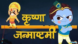 Story of Janmashtami in Hindi | Birth of Lord Krishna | Indian Mythology Stories in Hindi by Mocomi | DOWNLOAD THIS VIDEO IN MP3, M4A, WEBM, MP4, 3GP ETC