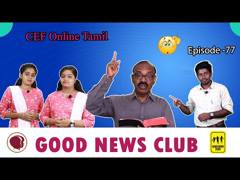 #CEF #Good_News_Club | Episode - 77 | #since for a given thank you god  😍