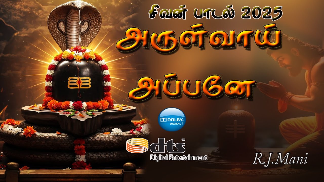 ஏங்கி நின்னடி நம்பினவரை - புதிய பக்திப் பாடல் | Eangi Ninnadi Na