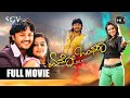 Eno Onthara Kannada Full Movie Golden Star Ganesh Priyamani Romantic Comedy Movie