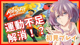【リングフィットアドベンチャー】運動を避けてきた人生【#神月天#VTuber】