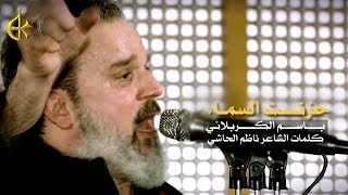 حِزنَت السماء