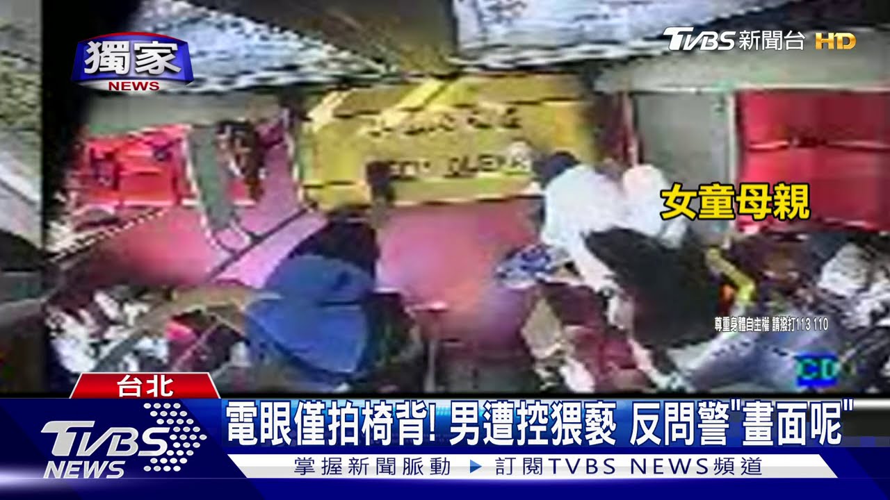 電眼僅拍椅背!男遭控猥褻 反問警「畫面呢」