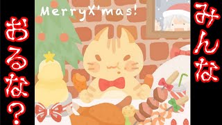 【MHWilds】は～いじゃあ点呼とりますからねェ～【2025年度版クリスマス破壊】