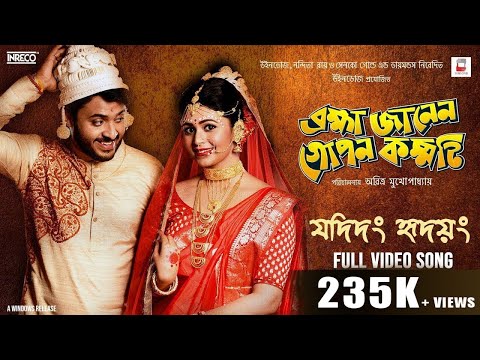 YADIDANG WHRIDAYANG | FULL VIDEO SONG | BRAHMA JANEN GOPON KOMMOTI | ANINDYA | UJJAINI | WINDOWS — Brahma Janen Gopon Kommoti