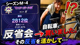 シーズンM4ドカ負けしたのでその反省を活かし自転車を買いました(？)