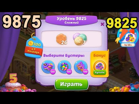 Homescapes Level 9825 (9875 - Rest of World) 💪 - Hard - [2022] [22+3 moves]