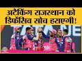 KKR Vs RR IPL Preview Live Death Overs में खूब रन लुटा रही KKR कै�