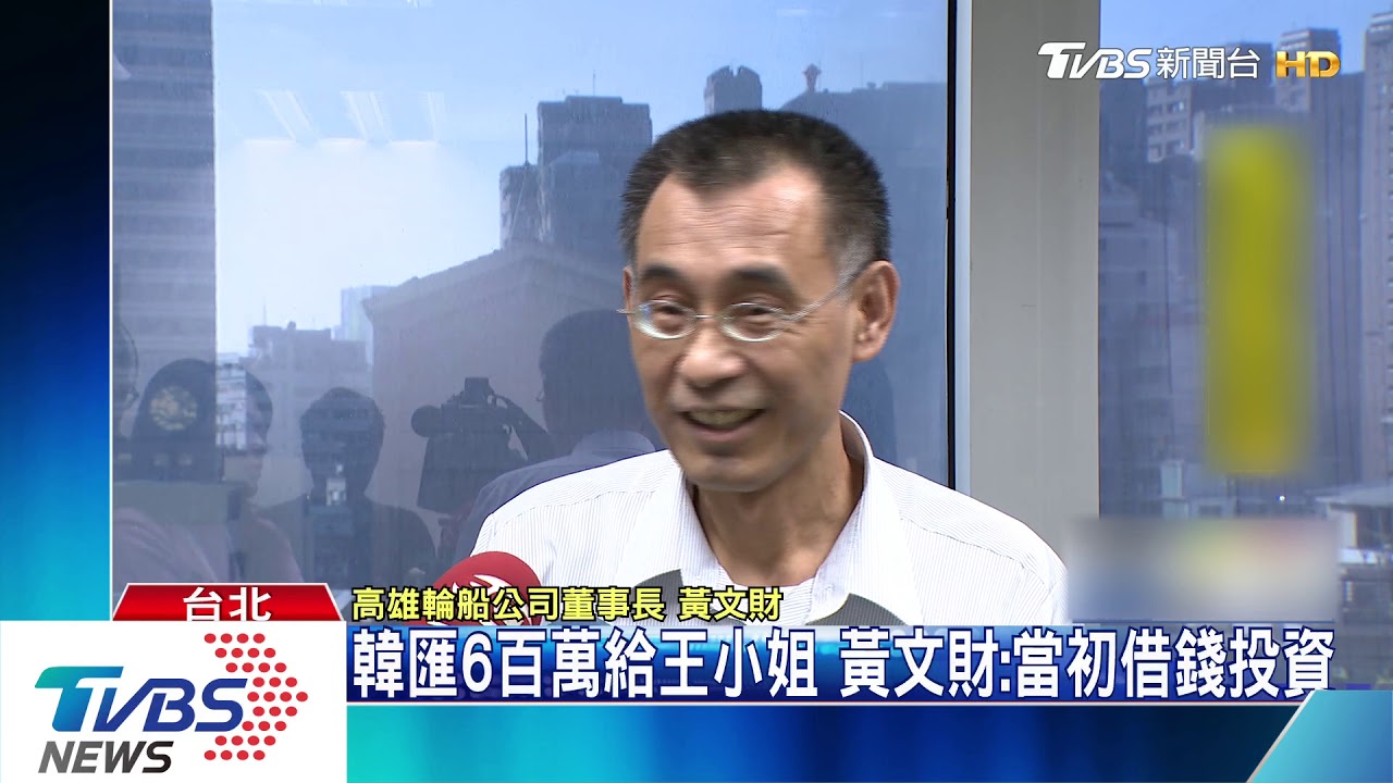 周刊再爆！　韓國瑜匯600萬給新莊王小姐