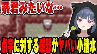 クセ強すぎる感想がヤバい小清水透【小清水 透/にじさんじ/切り抜き】