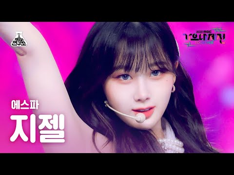 Giselle - Dreams Come True - Gayo Daejejeon 2021 MBC Gayo Daejejeon