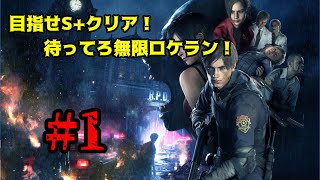 【BIOHAZARD.RE:2】ゆっくりHARDCOREレオン編(表)Part1