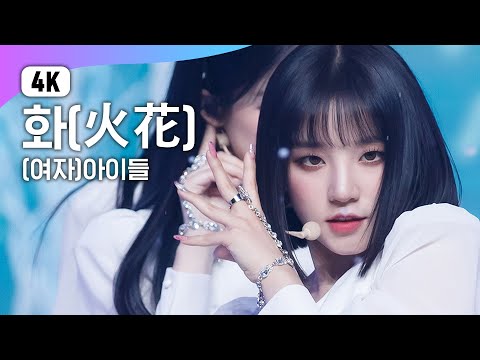(4K) (여자)아이들 - 화(火花) ((G)I-DLE - HWAA) | M COUNTDOWN | 엠카운트다운 210114