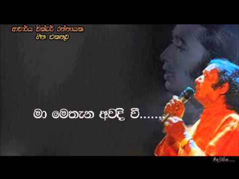 Ma Methana Awadi Wee