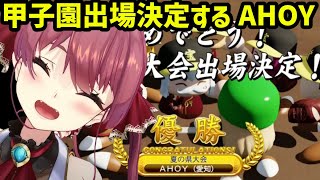 【#ホロライブ甲子園2025】2年目夏の県大会で優勝するAHOY高校【ホロライブ/切り抜き/宝鐘マリン】