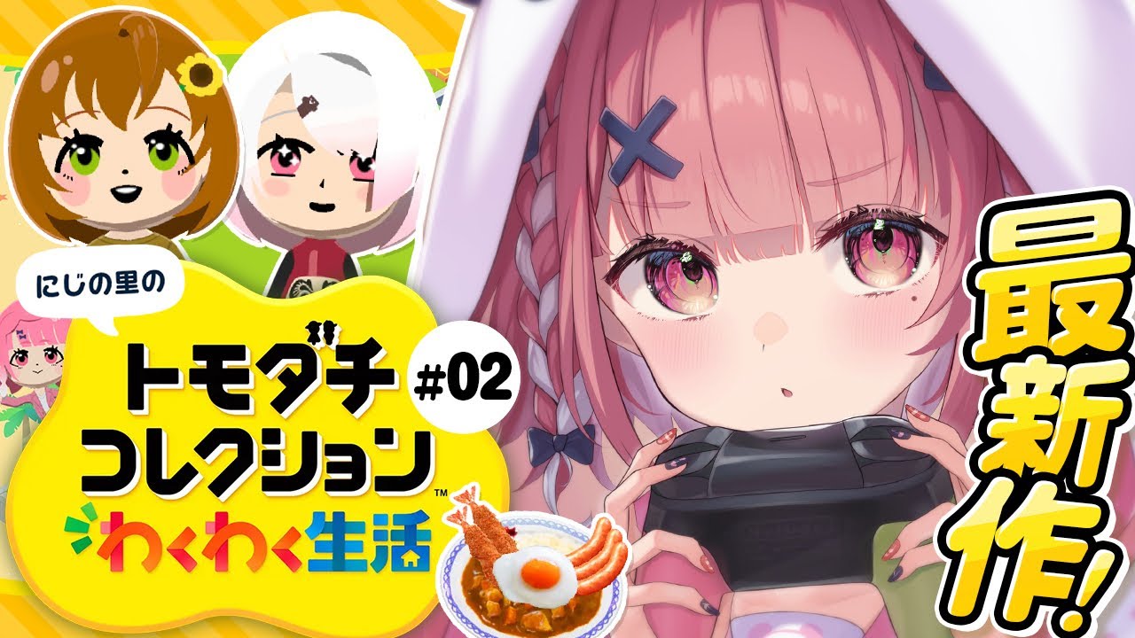トモダチコレクション わくわく生活┊︎みんなで暮らすにじの里。#02