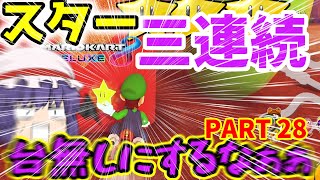 ゆっくりたちのマリオカート【紅魔館編】パート28