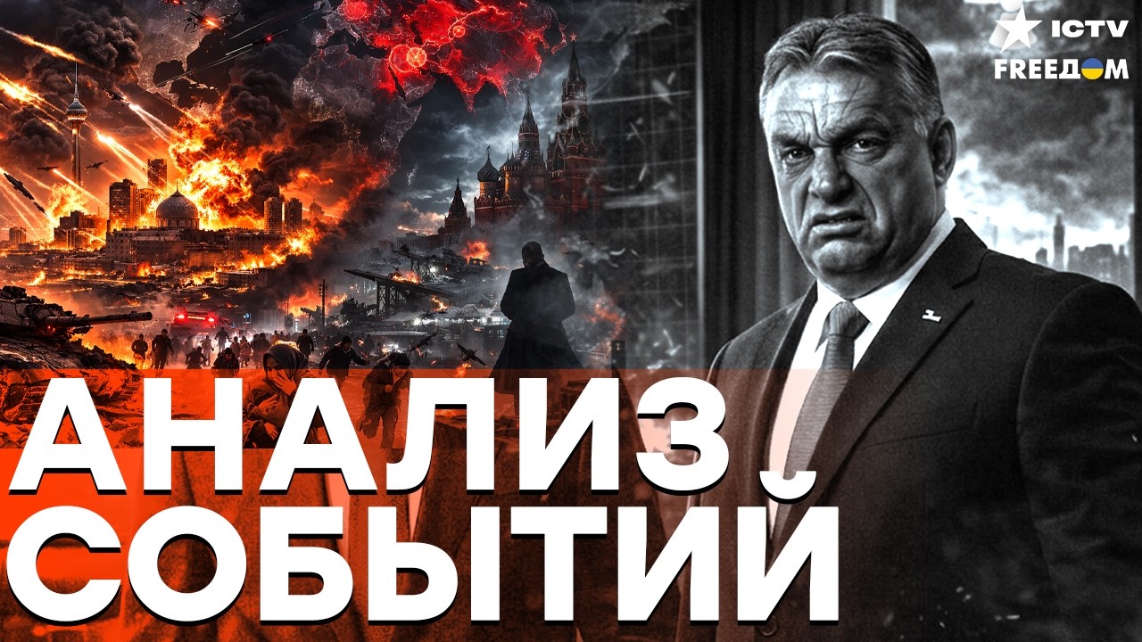 СКАНДАЛ В ЕС! ОРБАН ПРОДАЛСЯ Москве за копейки?! Раскрыта грязная тайна ... | FREE