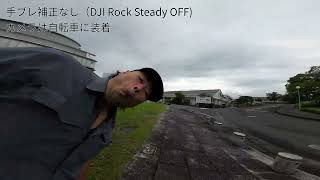 DJI「OSMO ACTION 3」の手ブレ補正をチェック