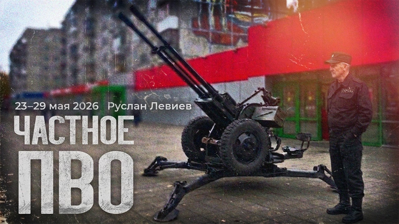 Руслан Левиев: карта боевых действий | Перемирие к зиме | Частное ПВО (English subtit