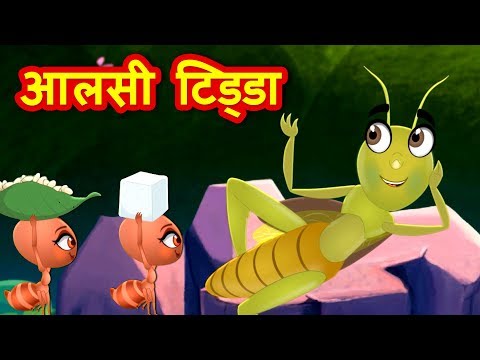 mehnat karne se kya fayda grasshopper cartoon in hindi Mp4 3GP Video & Mp3 Download unlimited Videos Download mehnat karne se kya fayda grasshopper cartoon in hindi Mp4 3GP Video & Mp3 Download unlimited Videos Download