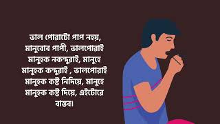 Assamese love status video | Assamese New WhatsApp status video | জীৱনৰ Status Love Assamese Shayari