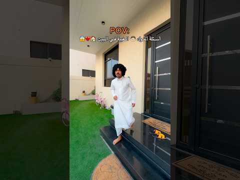 اسئلة أخوك 👦🏻 الغبية في البيت 🏠💔😂!؟